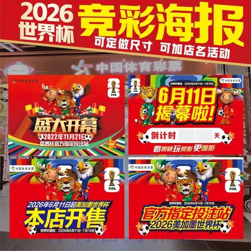 2026美加墨世界杯投注技巧几点开始 2026美加墨世界杯投注技巧几点开始