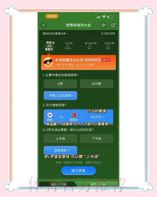世界杯预测与安全竞猜：如何找到最新网址